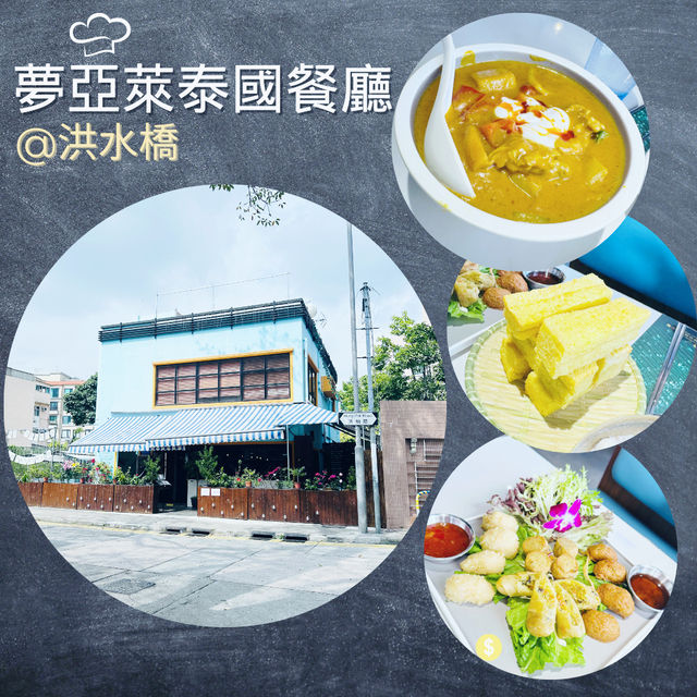 藍色小屋隱世泰國菜