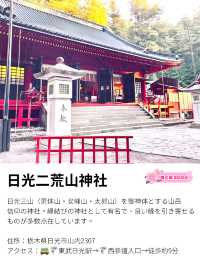 【日光二荒山神社/栃木県】男体山、女峰山、太郎山を御神体とするパワースポット