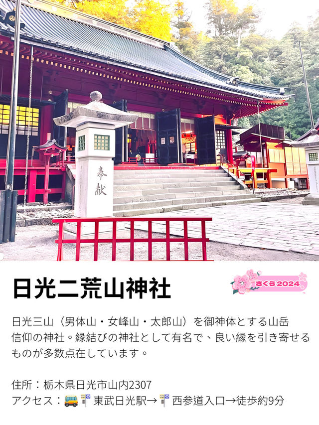 【日光二荒山神社/栃木県】男体山、女峰山、太郎山を御神体とするパワースポット