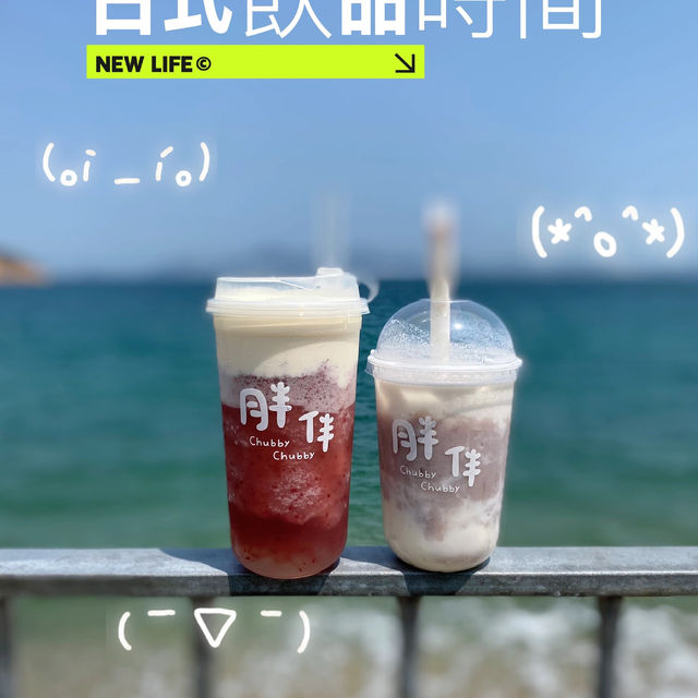 長洲高質台式茶飲店 大推芋泥麻糬鮮奶@胖伴