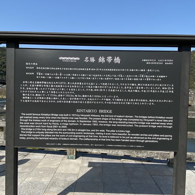 【山口】錦帯橋