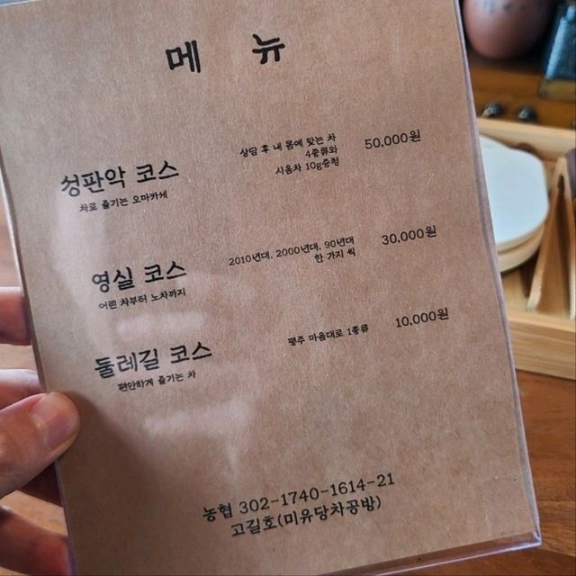 제주 조천읍 티 카페)미유당차공방 - 조천 티 코스, 티 오마카세 전문점 / 제주 찻집 추천 