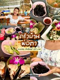 ครัวบ้านพ่อตา พัทยาใต้ Seafood ถูกจนงง