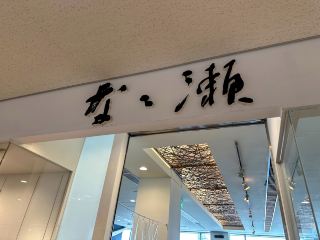 大分の玄関口でいただく地元グルメ。
