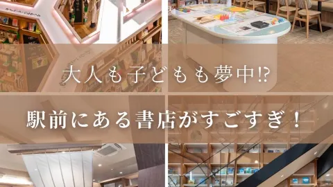 [จังหวัดฟุกุอิ/เมืองทสึรุงะ] ร้านหนังสือที่จะสะกดทั้งผู้ใหญ่และเด็ก! - — traveler post in สึรุงะ