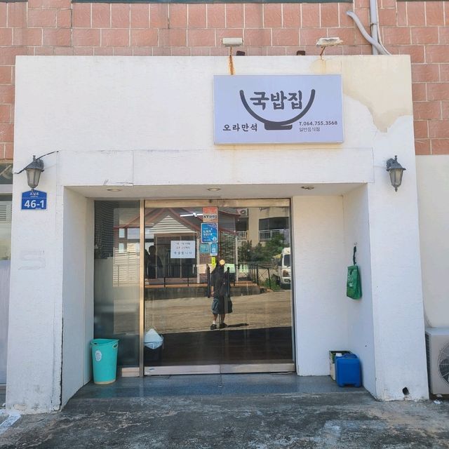 제주 오라일동 맛집)오라만석 - 제주시외버스터미널 근처 현지인 돼지국밥맛집