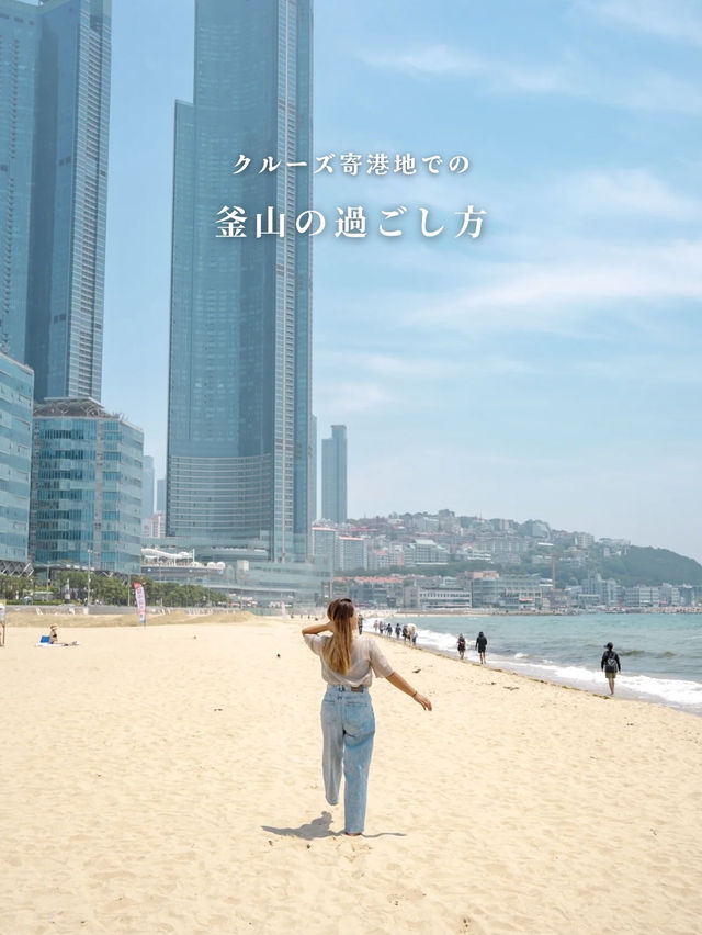 コスタクルーズで釜山に行ってきた
