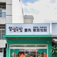 臺北yumsem韓式飯團店：美味韓式飯團，讓你流連忘返！