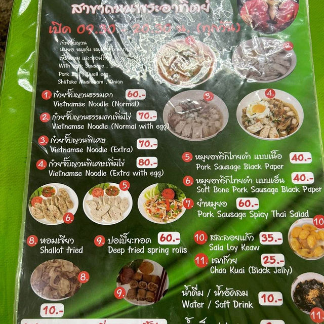🍜คุณแดง ก๋วยจั๊บญวน ถนนพระอาทิตย์ 🤤