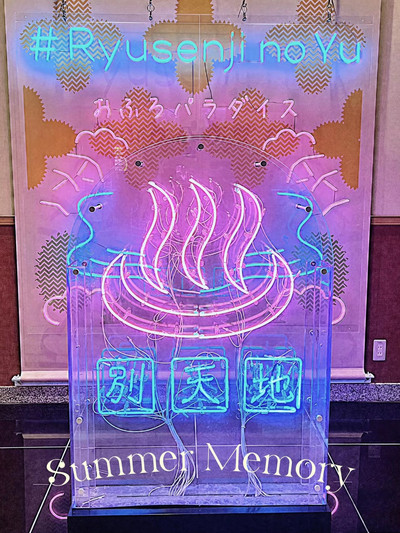 流山おおたかの森】スパメッツァおおたか竜泉寺の湯✨ | Trip