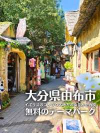 【大分】フォトジェニック「湯布院 フローラルヴィレッジ」