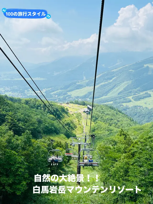 【長野縣：白馬】想要飽覽自然與絕景就來這裡！白馬岩岳山岳度假村