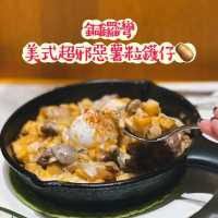 美式邪惡薯粒鑊仔🥔😍銅鑼灣食到了