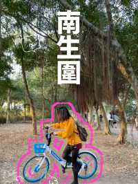  【單車遊】元朗至南生圍單車輕鬆騎