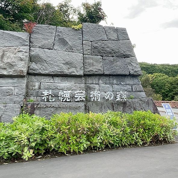 삿포로 예술의 숲 미술관