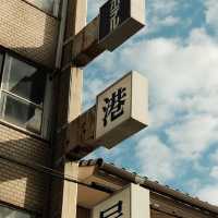 來一場洗滌心靈的尾道浪漫旅