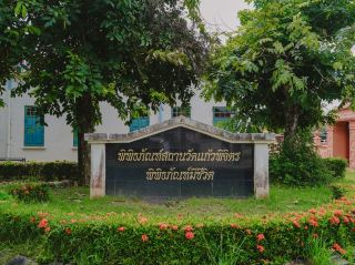 The Wat Kaew Pichit Museum in Prachinburi Province