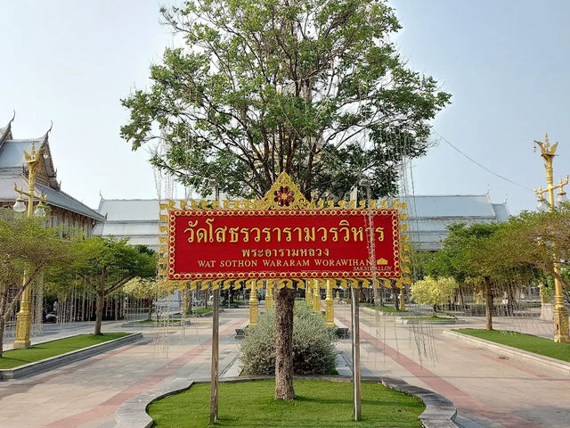 วัดโสธรวรารามวรวิหาร จ.ฉะเชิงเทรา