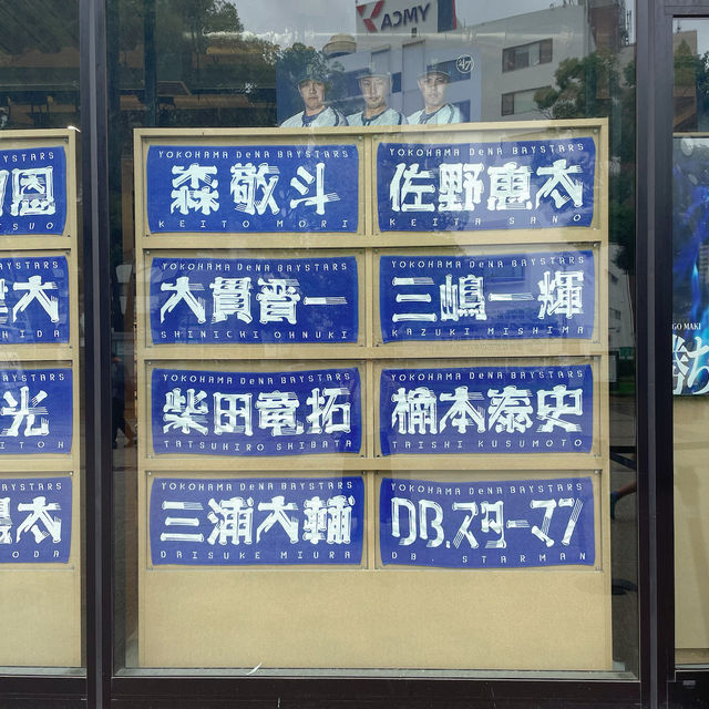 【神奈川/横浜】横浜スタジアム