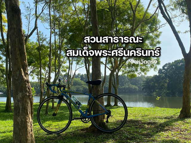 สวนสาธารณะสมเด็จพระศรีนครินทร์จังหวัดตรัง