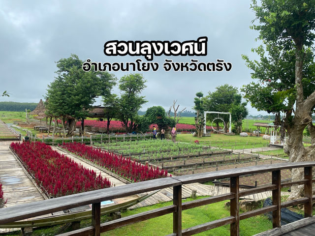 สวนดอกไม้สวย สวนลุงเวศน์