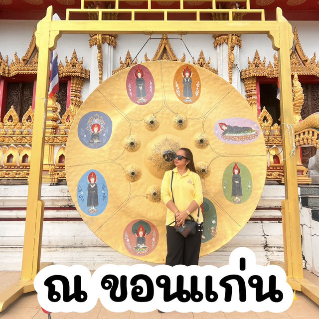 พระมหาธาตุแก่นนคร สิ่งศักดิ์สิทธิ์📍ขอนแก่น