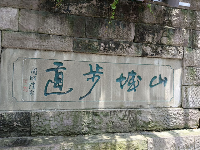 重慶　山城遊歩道！