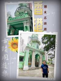 "探索香港古蹟之美：些利街清真寺 - 透視回教文化寶藏" 🕌📸🌟