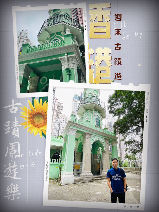 "探索香港古蹟之美：些利街清真寺 - 透視回教文化寶藏" 🕌📸🌟