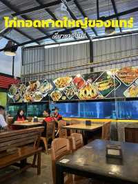 ต้นตำรับไก่ทอดหาดใหญ่!!