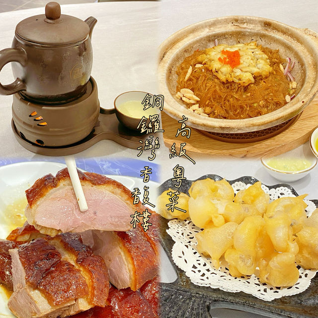 香馥樓 銅鑼灣高級粵菜