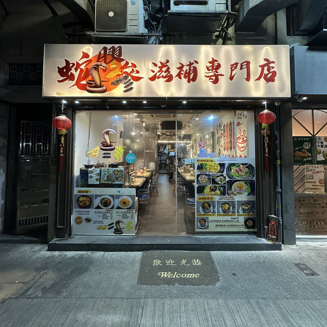 秋風起．滋補蛇羹二人餐