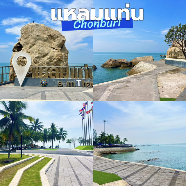 แหลมแท่น ชลบุรี