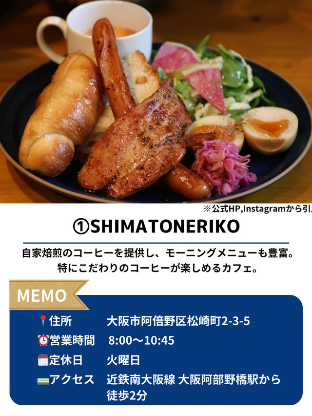 【大阪モーニング】優雅な朝カフェ5選
