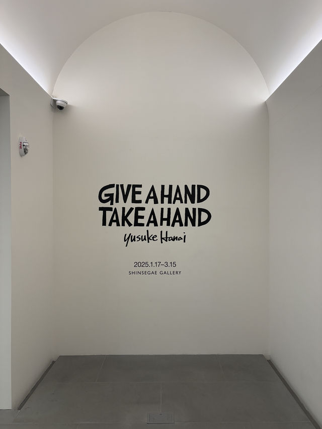 추운 겨울 데이트하기 좋은 2월 전시회 ’give a hand take a hand'🫶🏻