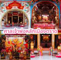 ศาลเจ้าพ่อหลักเมืองตราด