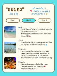 🏖️ แจกแพลนเที่ยวระยอง 3 วัน 2 คืน แบบชิลล์ๆ 🌊