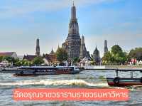 วัดอรุณฯ สถาปัตยกรรมเก่าแก่ริมแม่น้ำเจ้าพระยา