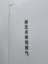 ［小店探店］深圳沈浸式香水體驗😌