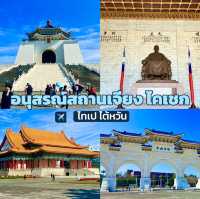 อนุสรณ์สถานเจียง ไคเชก