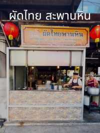 ร้านผัดไทย สะพานหิน ภูเก็ต
