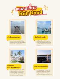 แพลนเที่ยวเกาะกูด ฉบับพักผ่อนที่โรงแรม ⛱️