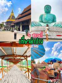 4 สถานที่ เที่ยวลำปาง 🌤️