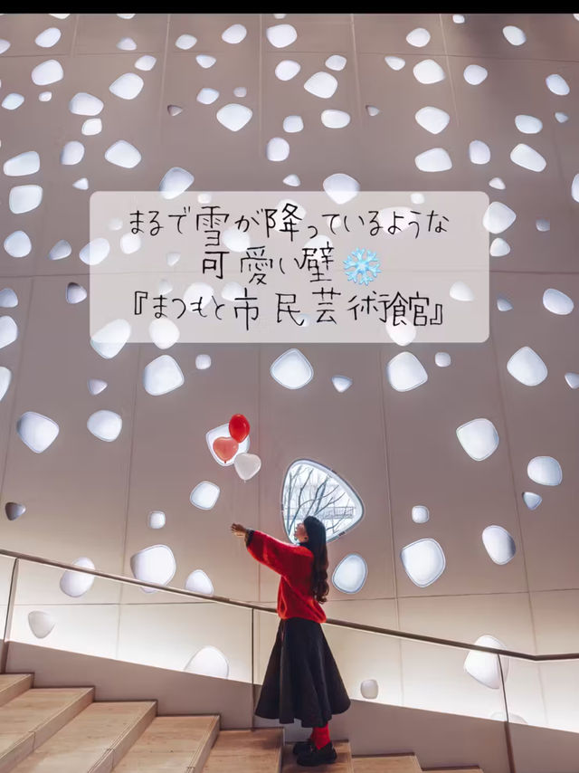 まるで雪が降っているような可愛い壁❄️『まつもと 市民芸術館』