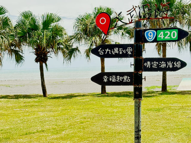 南環行程：高雄、台東、花蓮