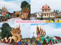 วัดไชยมงคลวราราม