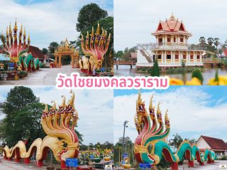 วัดไชยมงคลวราราม