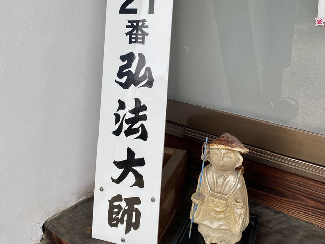 知多四国霊場巡りの旅　常楽寺
