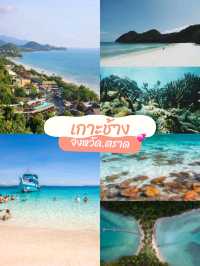 รวมพิกัด 8 ทะเลสวยใกล้กรุงเทพฯ 🏝