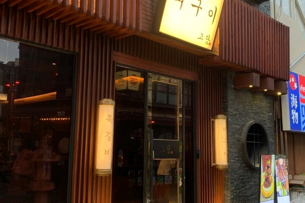 [🇰🇷プサン] ゴダム／ソミョンで出会う香ばしいピョグイとプチプチ食感のナルチアルチュモッパプ | Trip.com 釜山